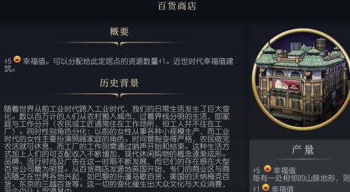 《文明7》百货商店介绍 文明7百货商店有什么作用