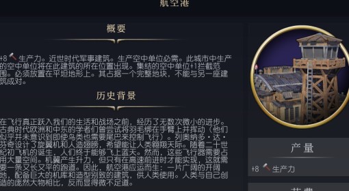 《文明7》航空港介绍 文明7航空港有什么作用