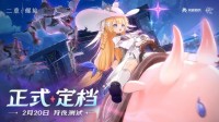 打破随机 万变由心 《二重螺旋》狩夜测试20日开启