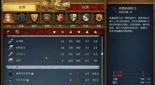 《天国：拯救2》库曼首领的弓获取攻略