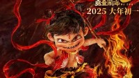 《哪吒2》进全球动画片票房榜TOP10!超神偷奶爸3