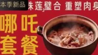 一菜馆推出全藕