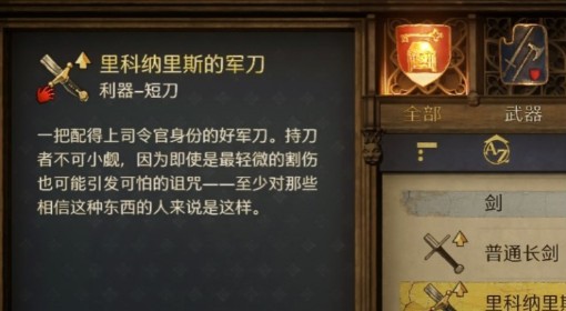 《天国：拯救2》里科纳里斯的军刀获取方法