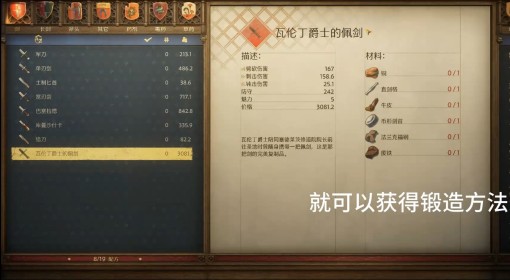 《天国：拯救2》瓦伦丁爵士的佩剑获取攻略