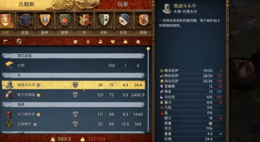 《天国：拯救2》古勒斯板甲获取教程