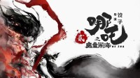 继续冲！《哪吒2》登上全球动画电影票房榜前6