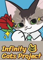 无限猫猫计划