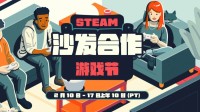 Steam沙发合作游戏节开启！《博德之门3》迎折扣！