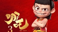 饺子导演偷改《哪吒3》计划上映时间：苦等到2030年