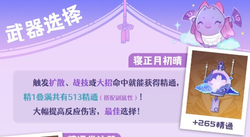 《原神》梦见月瑞希武器选择推荐
