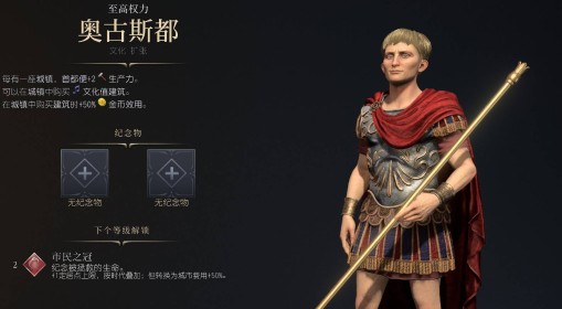 《文明7》奥古斯都近世胜利战报