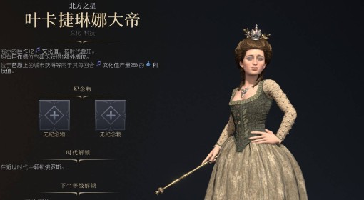 《文明7》叶卡捷琳娜近世胜利战报