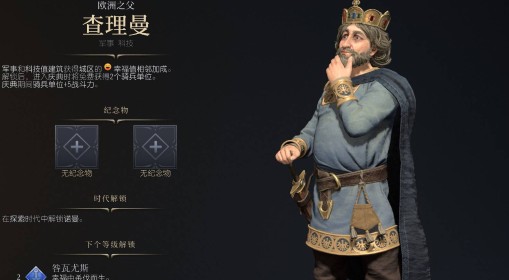 《文明7》查理曼近世胜利战报