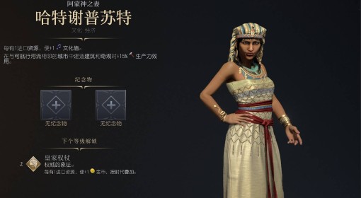 《文明7》哈特谢普苏特近世胜利战报
