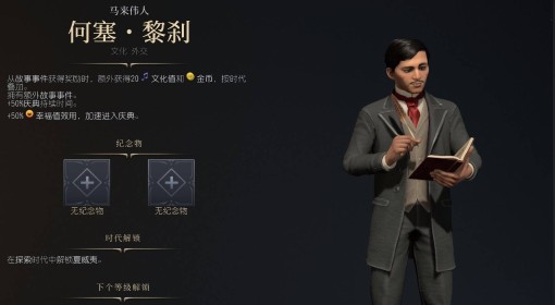 《文明7》何塞黎刹近世胜利战报