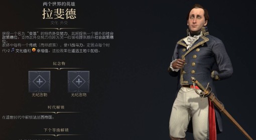 《文明7》拉斐德近世胜利战报