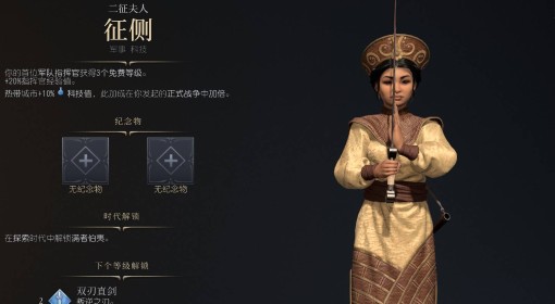 《文明7》征侧近世胜利战报