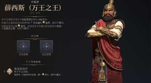 《文明7》万王之王薛西斯近世胜利战报