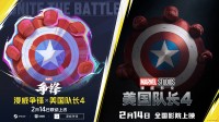《漫威争锋》官宣联动《美队4》!联动喷漆即将上线