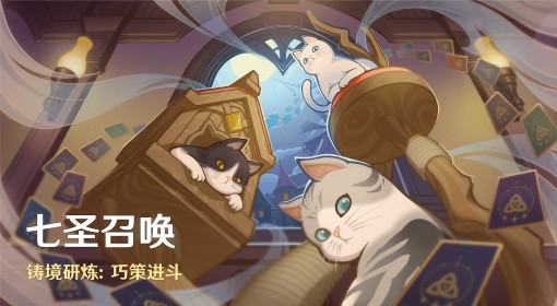 《原神》铸境研炼巧策进斗活动速通攻略