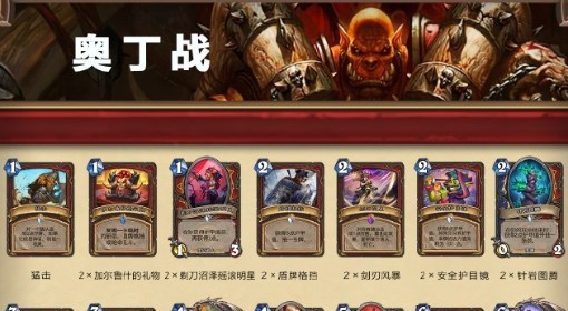 《炉石传说》2月13日六选一免费卡组一览