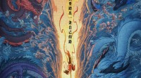 《哪吒2》国际版海报发布！首批海外上映地区定档