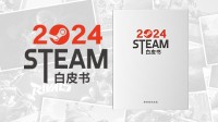 游民星空2024Steam白皮书正式上线