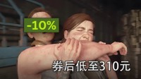 《最后生还者2RE》预购开启 游民商城券后310元