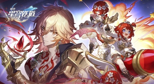 《崩坏：星穹铁道》3.1版本前瞻信息汇总