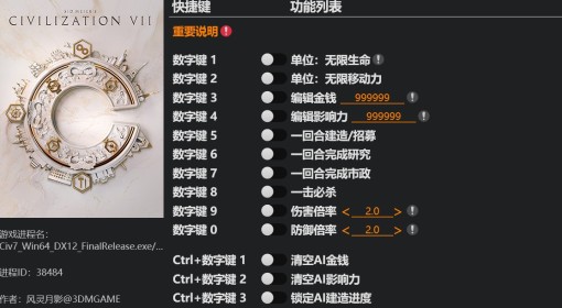 《文明7》修改器与使用方法说明