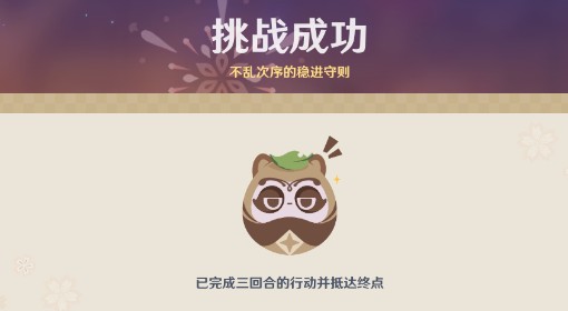 《原神》不思议分身幻梦第二天满奖励攻略