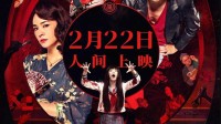 鬼比人多阴间喜剧!《周处除三害》监制新片口碑暴涨