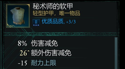 《宣誓》秘术师的软甲获取方法