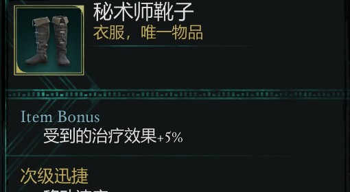 《宣誓》秘术师靴子获取方法