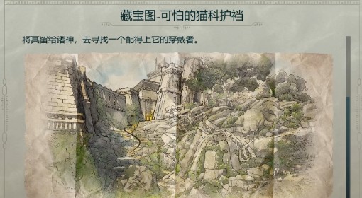 《宣誓》黎明湾藏宝图宝藏位置分享