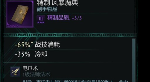 《宣誓》各法术强度评析