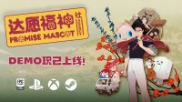 桐生一马cv献声！开放世界经营模拟新作《达愿福神社》Steam免费Demo上线