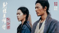 《射雕》延长上映：放映至3月31日