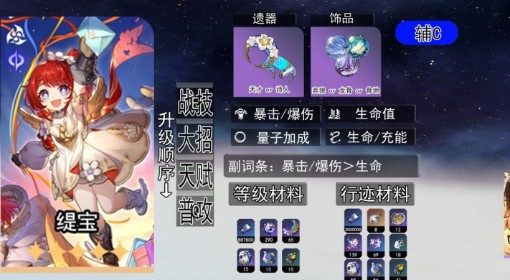 《崩坏：星穹铁道》3.1缇宝前瞻培养指南