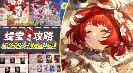 《崩坏：星穹铁道》缇宝养成前瞻与抽取建议