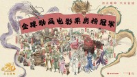 《哪吒2》发布登顶庆祝海报：没有巅峰 只有征途