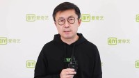爱奇艺CEO把粉丝当真爱:连说5句“观众喜欢最重要”
