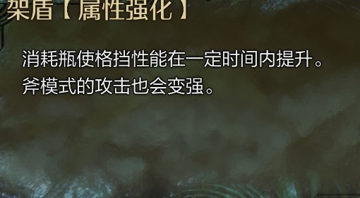 《怪物猎人：荒野》盾斧技巧分享