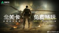 全关卡免费畅玩！腾讯《三角洲》黑鹰坠落战役上线