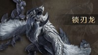 直接开始超解!《怪猎荒野》超帅