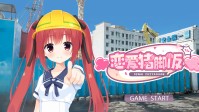土木老哥狂喜!国产恋爱游戏《恋爱猪脚饭》上架Steam