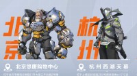 OW投影登陆五座城市巨幕！五城集结现在上号!