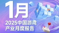 中国游戏市场“开门红”！1月收入310.77亿元