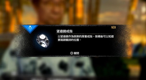 《如龙8外传》望远镜戒指获取教程