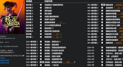 《如龙8外传夏威夷海盗》修改器及用法说明 修改器下载分享